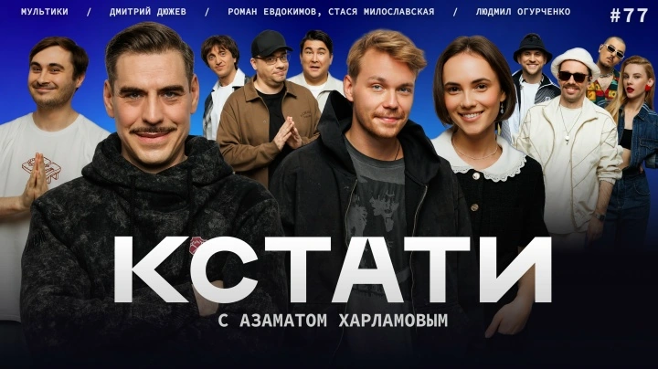 Картинка к «1 сезон 77 серия»